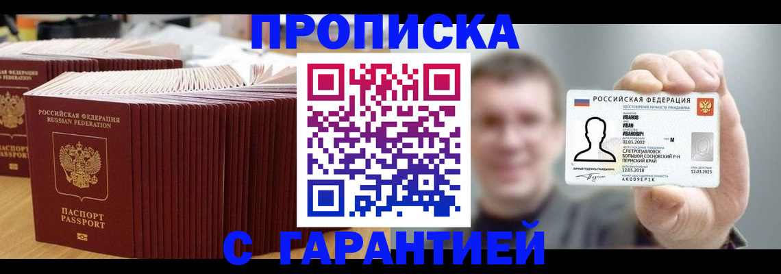 временная прописка в Ясногорске
