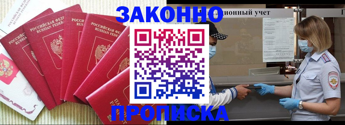 прописка для военкомата в Ясногорске